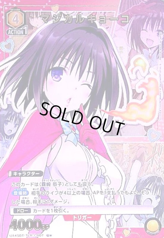 画像1: マジカルキョーコ(U★)(UA45BT/TLR-1-007) (1)