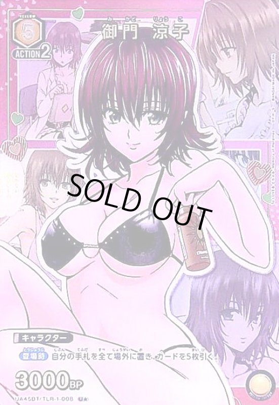 画像1: 御門 涼子(U★)(UA45BT/TLR-1-008) (1)