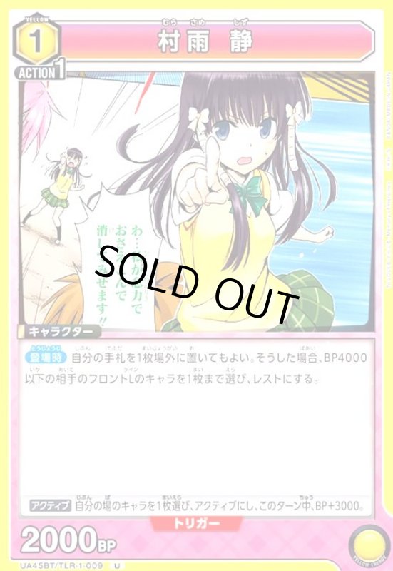 画像1: 村雨 静(U)(UA45BT/TLR-1-009) (1)
