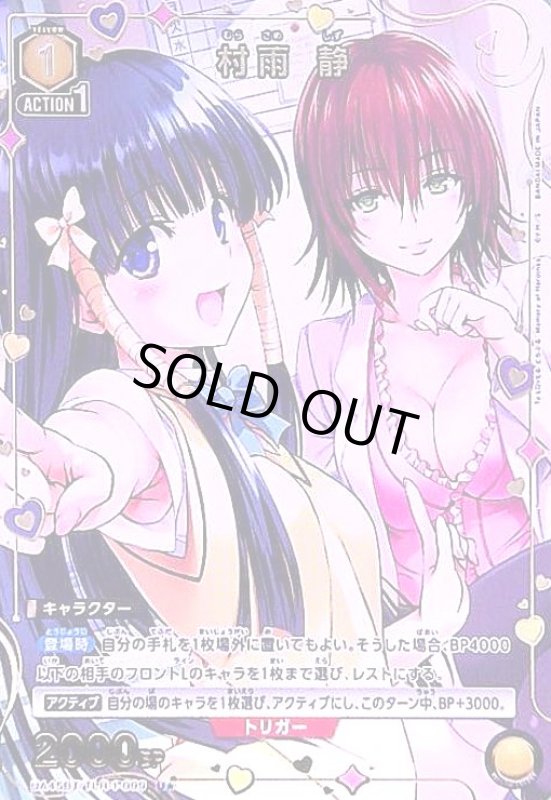 画像1: 村雨 静(U★)(UA45BT/TLR-1-009) (1)