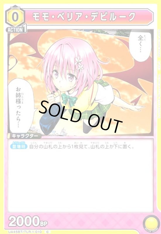 画像1: モモ・ベリア・デビルーク(C)(UA45BT/TLR-1-010) (1)