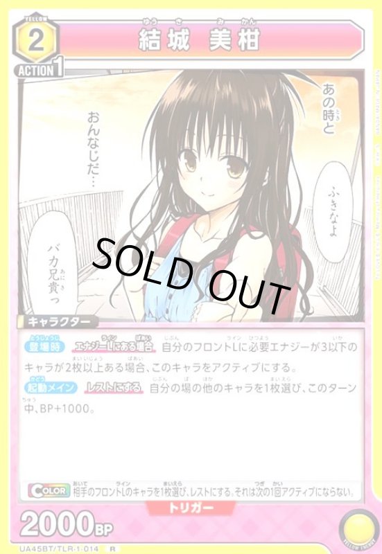 画像1: 結城 美柑(R)(UA45BT/TLR-1-014) (1)