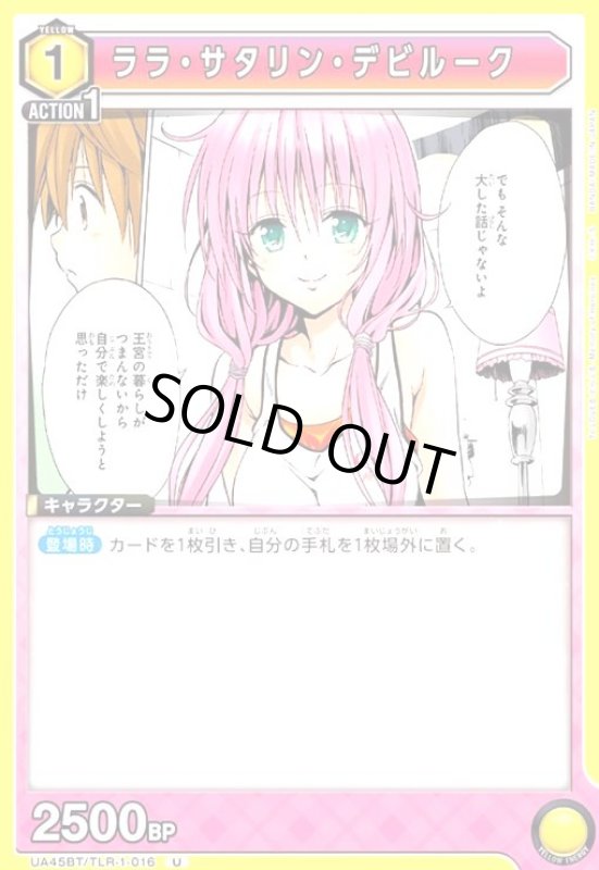 画像1: ララ・サタリン・デビルーク(U)(UA45BT/TLR-1-016) (1)