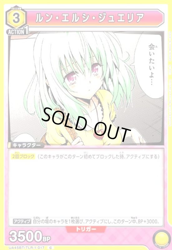 画像1: ルン・エルシ・ジュエリア(C)(UA45BT/TLR-1-017) (1)