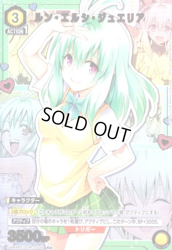 画像1: ルン・エルシ・ジュエリア(C★)(UA45BT/TLR-1-017) (1)