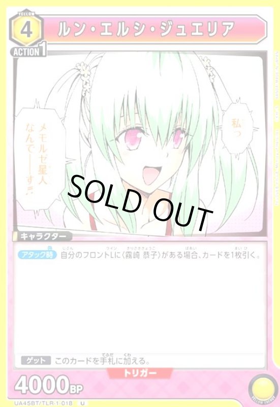 画像1: ルン・エルシ・ジュエリア(U)(UA45BT/TLR-1-018) (1)