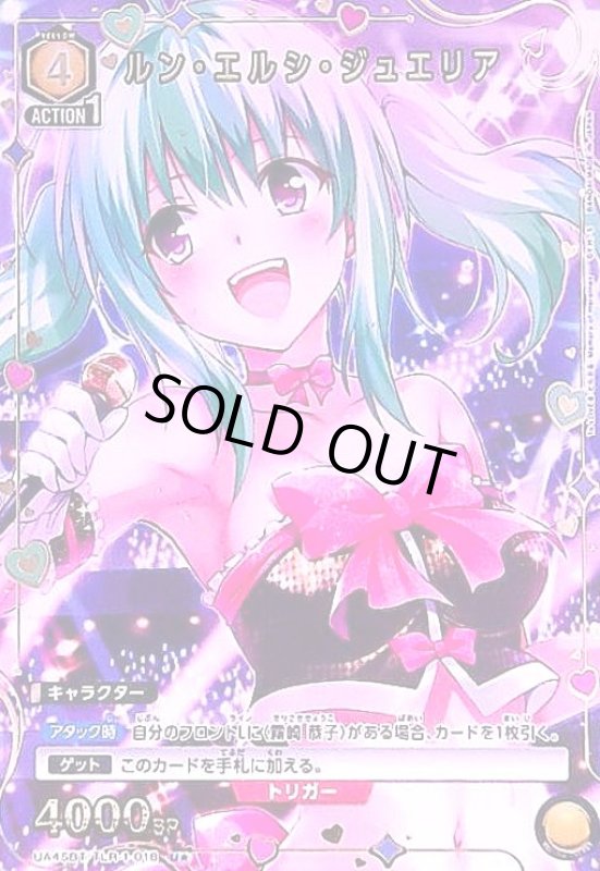 画像1: ルン・エルシ・ジュエリア(U★)(UA45BT/TLR-1-018) (1)