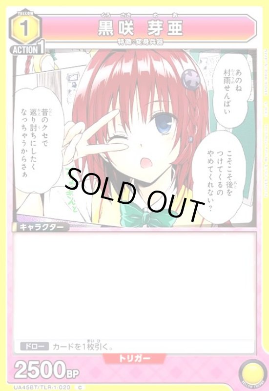 画像1: 黒咲 芽亜(C)(UA45BT/TLR-1-020) (1)