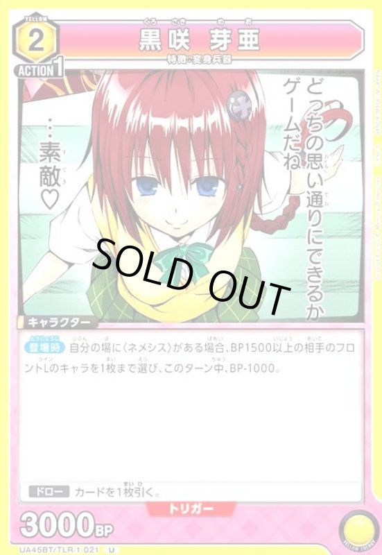 画像1: 黒咲 芽亜(U)(UA45BT/TLR-1-021) (1)