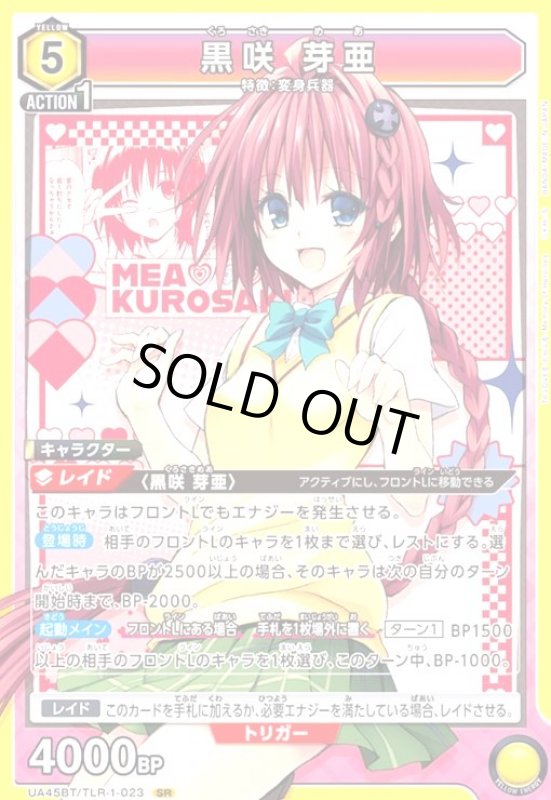 画像1: 黒咲 芽亜(SR)(UA45BT/TLR-1-023) (1)