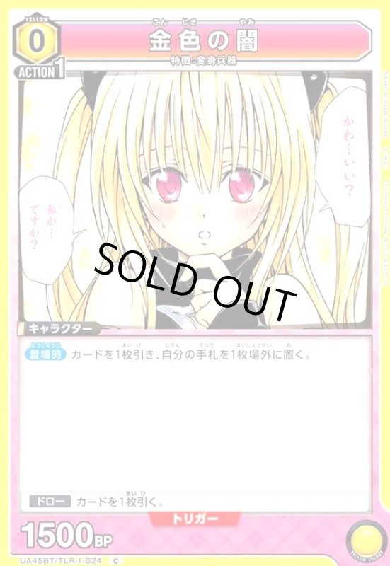 画像1: 金色の闇(C)(UA45BT/TLR-1-024) (1)
