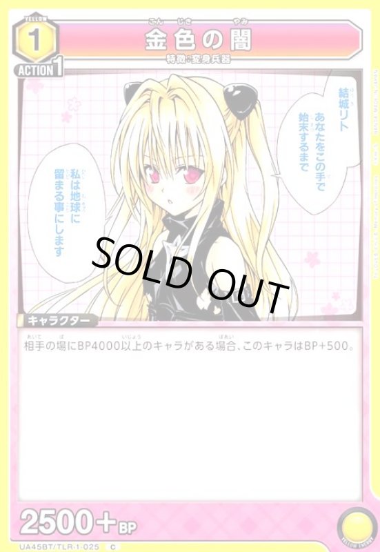 画像1: 金色の闇(C)(UA45BT/TLR-1-025) (1)