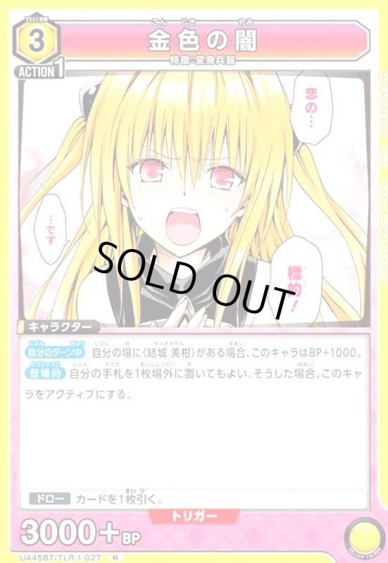 画像1: 金色の闇(R)(UA45BT/TLR-1-027) (1)