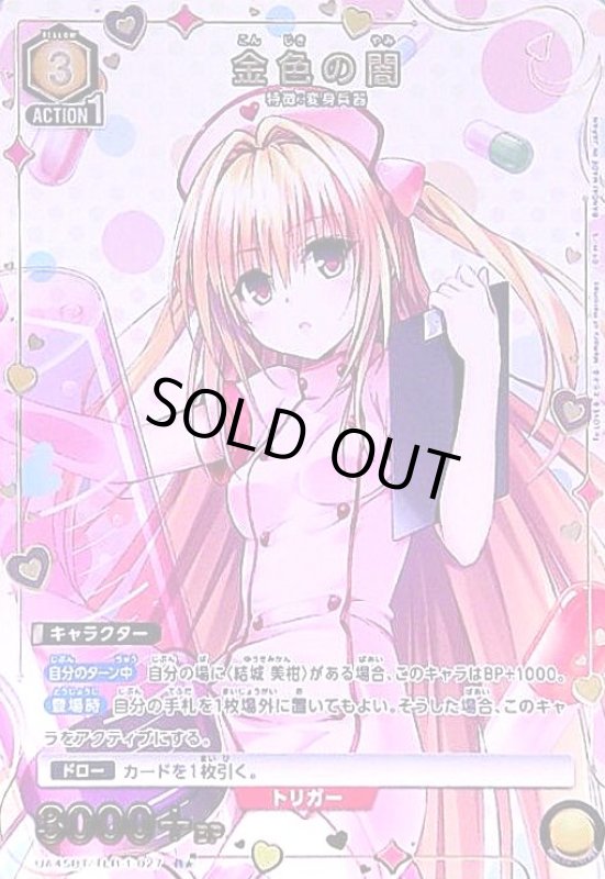 画像1: 金色の闇(R★)(UA45BT/TLR-1-027) (1)