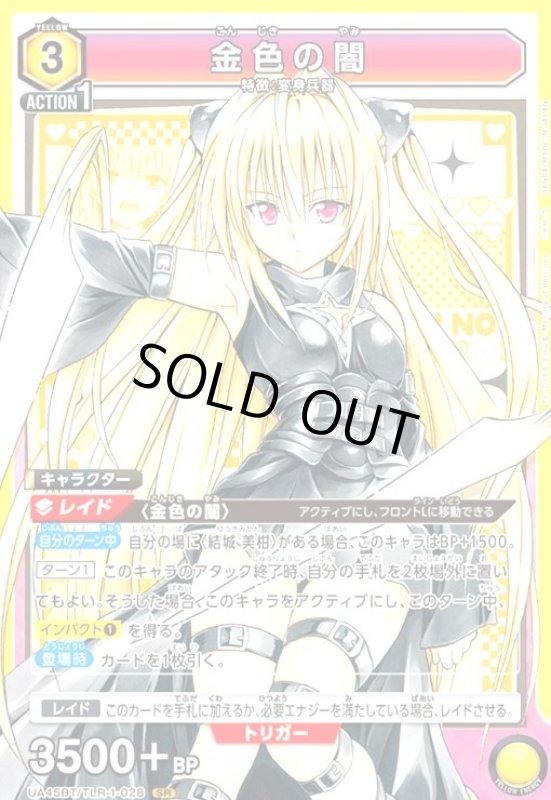画像1: 金色の闇(SR)(UA45BT/TLR-1-028) (1)