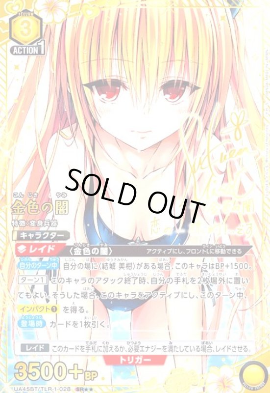 画像1: 金色の闇(SR★★)(UA45BT/TLR-1-028) (1)