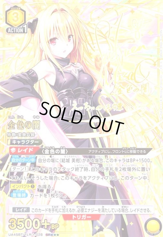画像1: 金色の闇(SR★★★)(UA45BT/TLR-1-028) (1)
