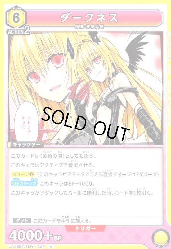 画像1: ダークネス(R)(UA45BT/TLR-1-029) (1)