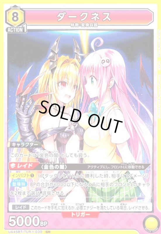 画像1: ダークネス(SR)(UA45BT/TLR-1-030) (1)