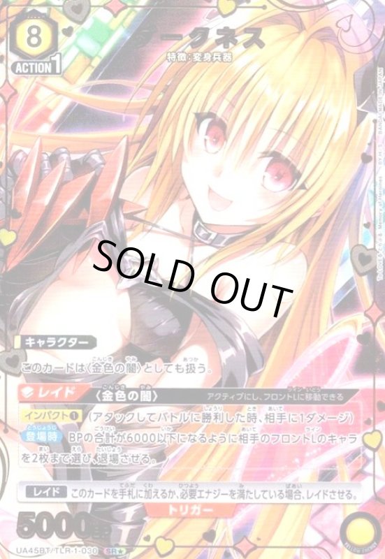 画像1: ダークネス(SR★)(UA45BT/TLR-1-030) (1)