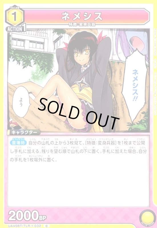 画像1: ネメシス(C)(UA45BT/TLR-1-032) (1)