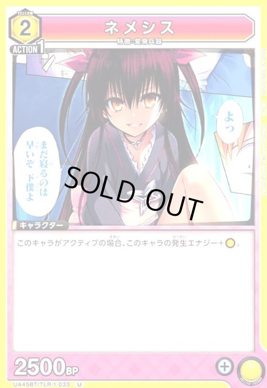 画像1: ネメシス(U)(UA45BT/TLR-1-033) (1)