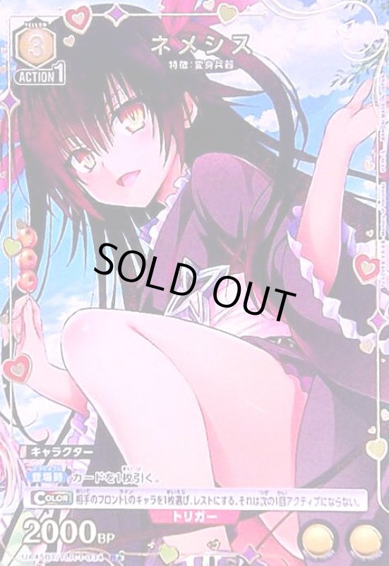 画像1: ネメシス(R★)(UA45BT/TLR-1-034) (1)