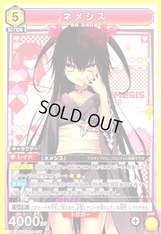 画像1: ネメシス(SR)(UA45BT/TLR-1-035) (1)