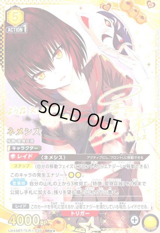 画像1: ネメシス(SR★★)(UA45BT/TLR-1-035) (1)