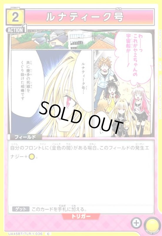 画像1: ルナティーク号(C)(UA45BT/TLR-1-036) (1)