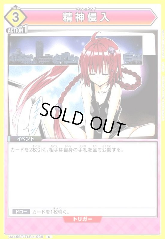 画像1: 精神侵入(C)(UA45BT/TLR-1-038) (1)