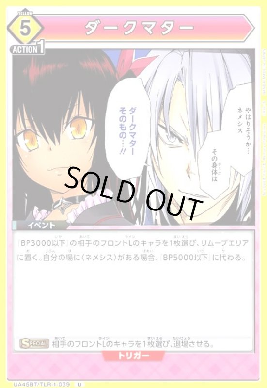 画像1: ダークマター(U)(UA45BT/TLR-1-039) (1)