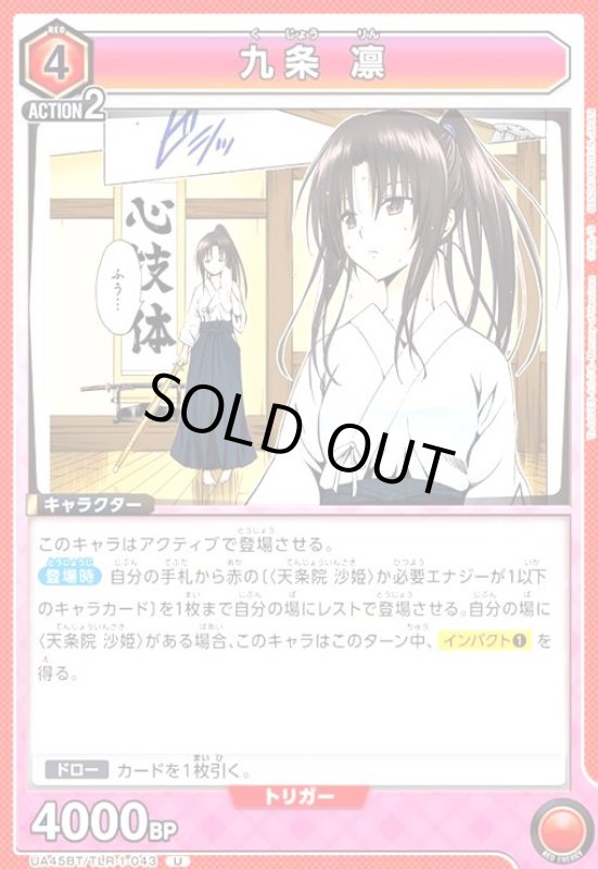 画像1: 九条 凛(U)(UA45BT/TLR-1-043) (1)