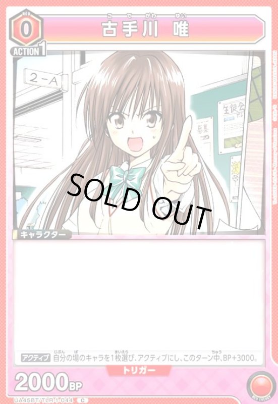 画像1: 古手川 唯(C)(UA45BT/TLR-1-044) (1)