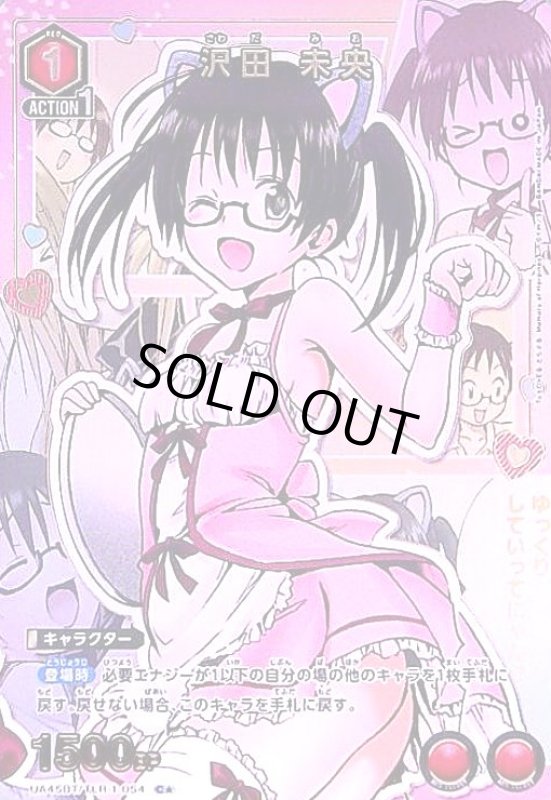 画像1: 沢田 未央(C★)(UA45BT/TLR-1-054) (1)