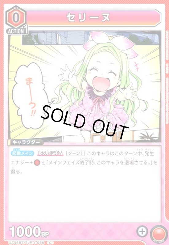 画像1: セリーヌ(C)(UA45BT/TLR-1-056) (1)