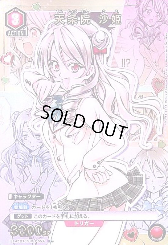 画像1: 天条院 沙姫(U★)(UA45BT/TLR-1-057) (1)