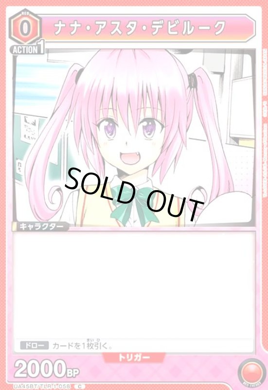 画像1: ナナ・アスタ・デビルーク(C)(UA45BT/TLR-1-058) (1)