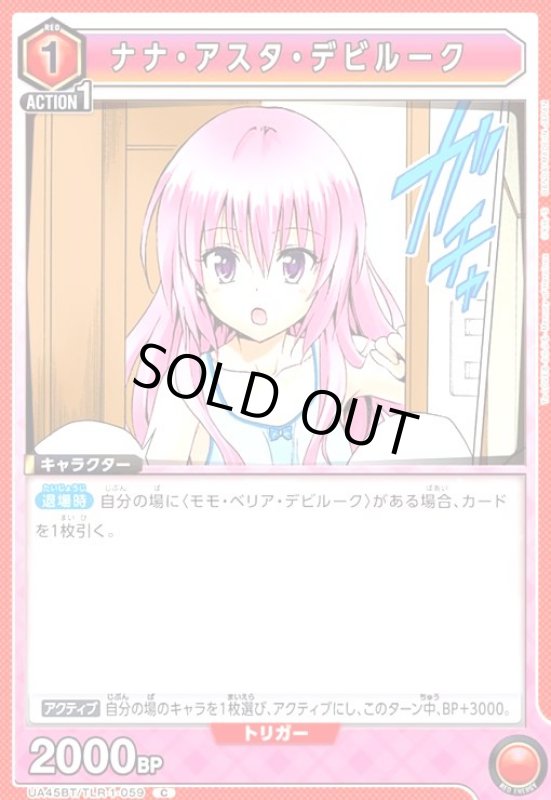 画像1: ナナ・アスタ・デビルーク(C)(UA45BT/TLR-1-059) (1)