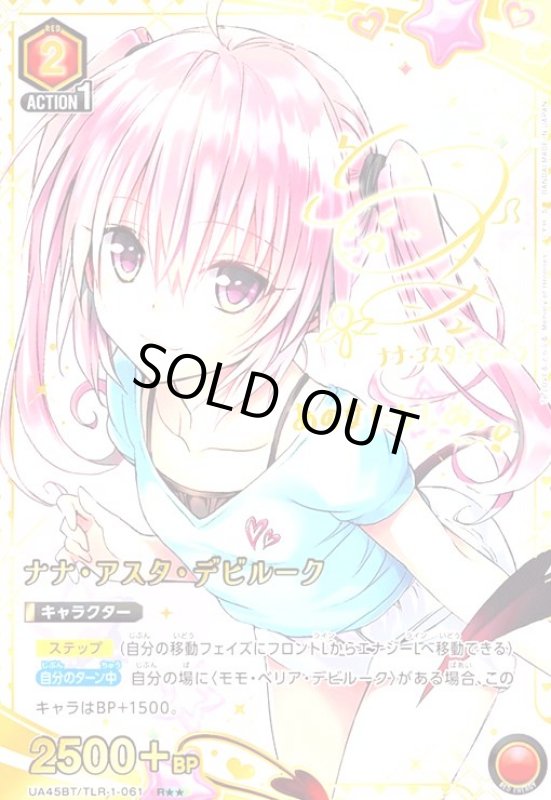 画像1: ナナ・アスタ・デビルーク(R★★)(UA45BT/TLR-1-061) (1)