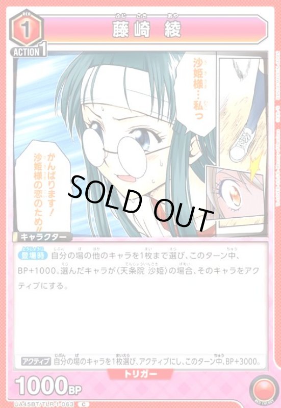 画像1: 藤崎 綾(C)(UA45BT/TLR-1-063) (1)