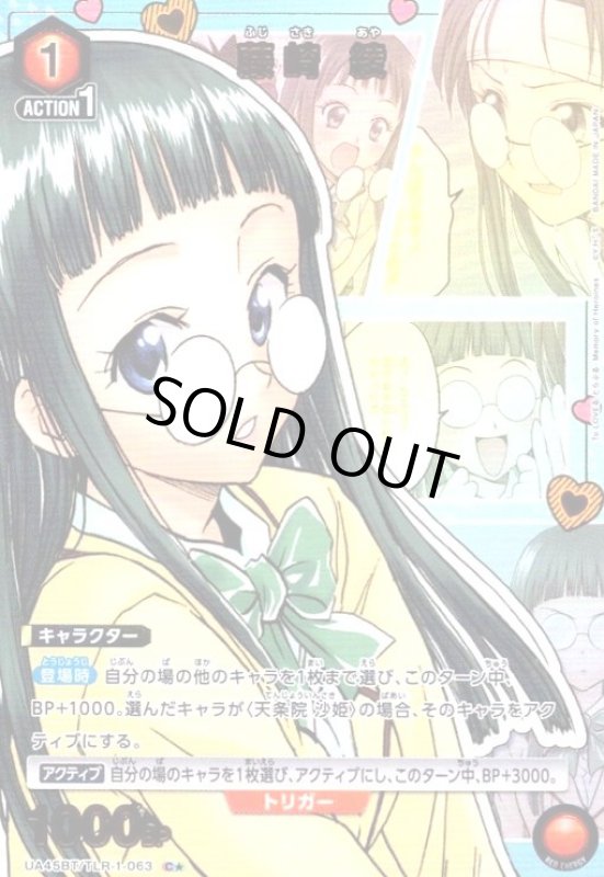 画像1: 藤崎 綾(C★)(UA45BT/TLR-1-063) (1)