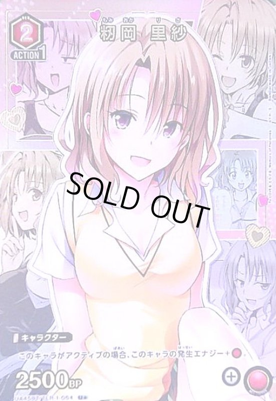 画像1: 籾岡 里紗(U★)(UA45BT/TLR-1-064) (1)