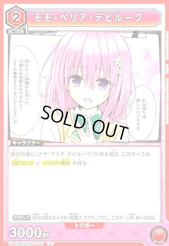 画像1: モモ・ベリア・デビルーク(U)(UA45BT/TLR-1-067) (1)
