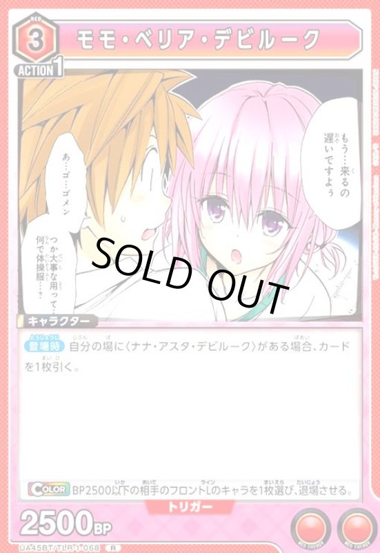 画像1: モモ・ベリア・デビルーク(R)(UA45BT/TLR-1-068) (1)