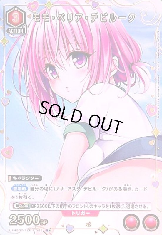 画像1: モモ・ベリア・デビルーク(R★)(UA45BT/TLR-1-068) (1)