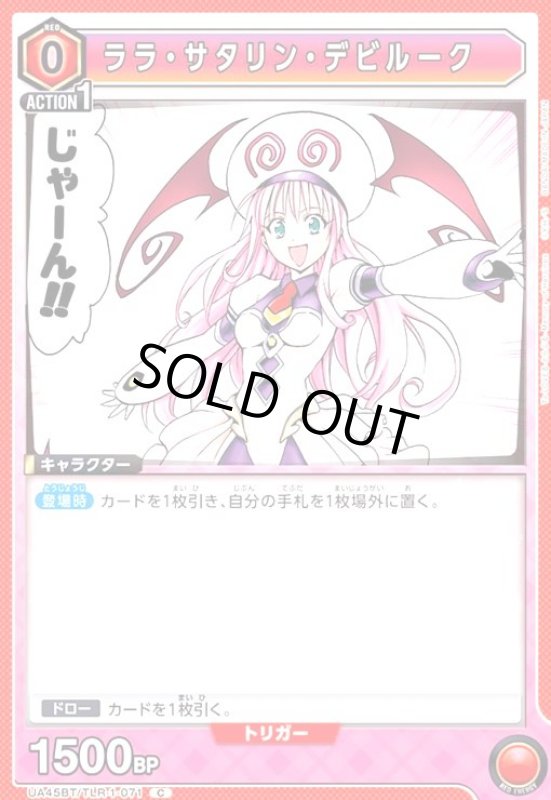 画像1: ララ・サタリン・デビルーク(C)(UA45BT/TLR-1-071) (1)