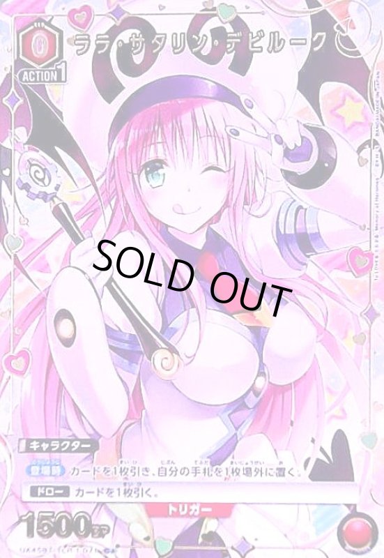 画像1: ララ・サタリン・デビルーク(C★)(UA45BT/TLR-1-071) (1)