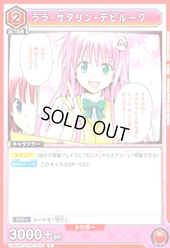 画像1: ララ・サタリン・デビルーク(R)(UA45BT/TLR-1-073) (1)