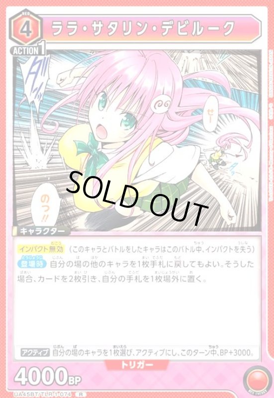 画像1: ララ・サタリン・デビルーク(R)(UA45BT/TLR-1-074) (1)